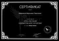 Сертификат филиала Измайловское 29