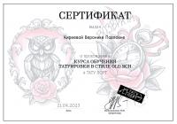 Сертификат филиала Измайловское 29