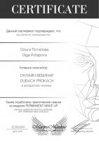 Сертификат филиала Чоботовская 3к1