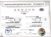 Сертификат филиала Анны Северьяновой 3 стр 3
