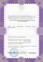 Сертификат филиала Лиговский 37