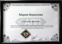 Сертификат филиала Большая Тульская 19